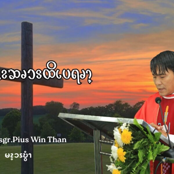 စလုကၭ (၁၁:၄၂-၄၆)