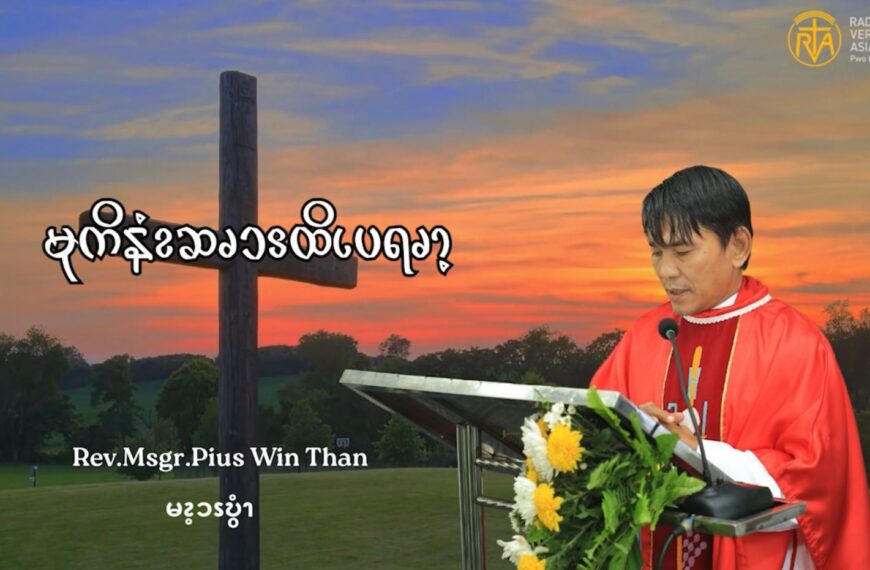 စလုကၭ (၁၁:၄၂-၄၆)