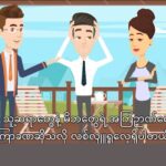 စလုကၭ အဆၧဂၬဖၭ