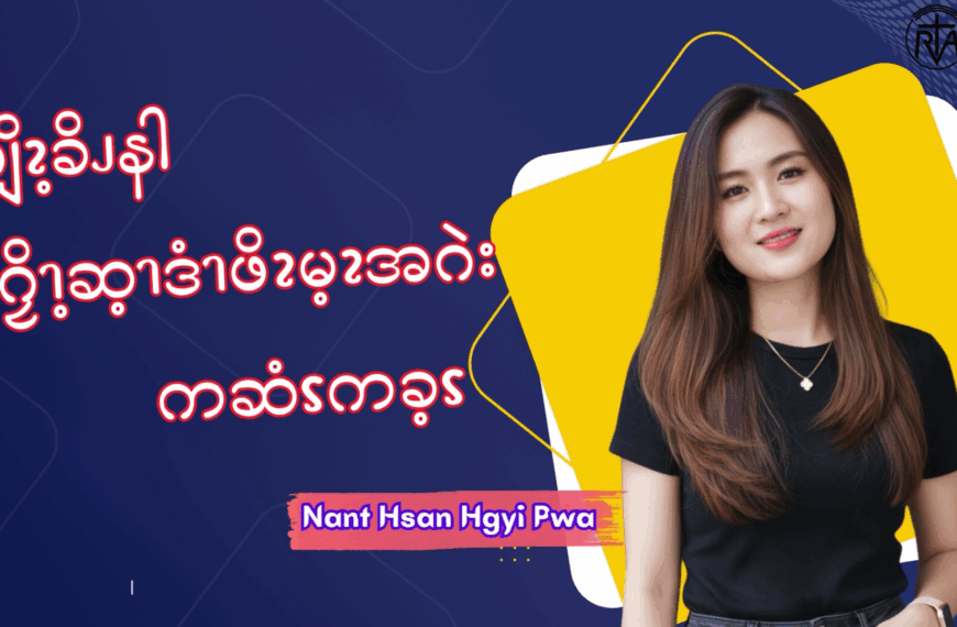 ၦဖျိၩ့ခိၪနါ စီၩဂၠိၫ့ဆ့ၫ ဒံၫဖိၩမ့ၩအဂဲး ကဆံၭကခ့ၭ