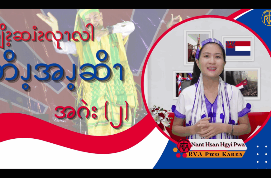 ၦဖျိၩ့ဆၨၩလုၫလါဘိၪ့အၪ့ဆိၫအဂဲး (၂)