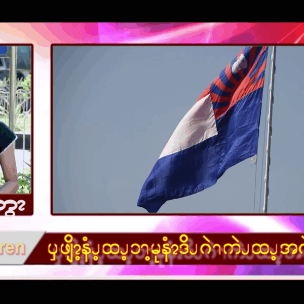 ၦဖျိၩ့နံၪ့ထၪ့ၥၫ့မုနံၩဒိၪဂဲၫကဲၪထၪ့အဂဲး