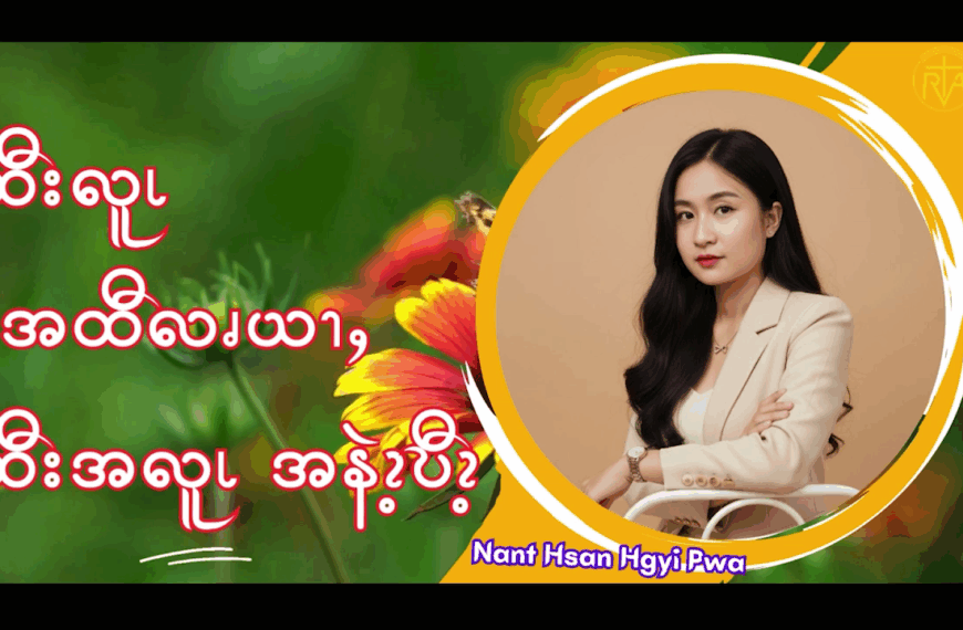 ပထီးလူၬ အထီလၧယၫႇ ပထီးအလူၬ အနဲၩ့ဎီၩ့