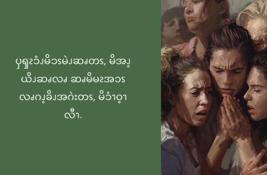 စလုကၭ(၂၁:၂၁-၂၈)