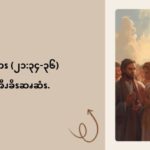 အီၪခိၭဆၧဆံၭ(၂၁: