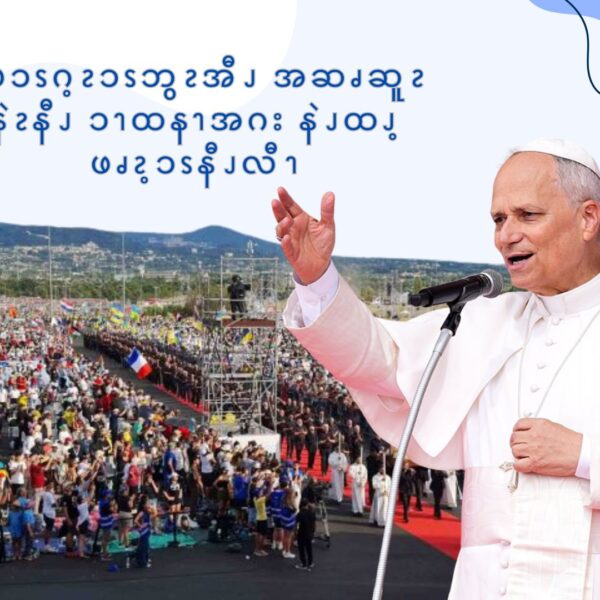 ၦၥၭဂ့ၩၥၭဘွၩအီၪ အဆၧဆူၩနဲၩနီၪ ၥၫထနၫအဂး နဲၪထၪ့ဖၧၩ့ၥၭနီၪလီၫ
