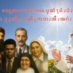 ပကဘၪ မၩန့ဆၧမၩလိၪလၧ ၦဆံၫ့ဎံၪၥံၪအီၪအဂး ၥုၪ့ဆီၪ့ၥၭဆီၪ့ကဘၪအီၪအဂဲး