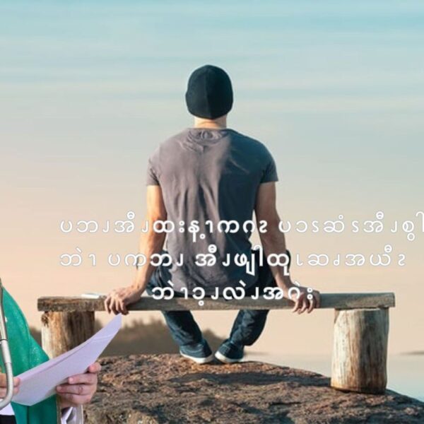 ပဘၪအီၪထးန့ၫကဂၩ ပၥၭဆံၭအီၪစွါဘဲၫ ပကဘၪ အီၪဖျါထုၬဆၧအယီၩဘဲၫၥ့ၪလဲၪအဂဲး