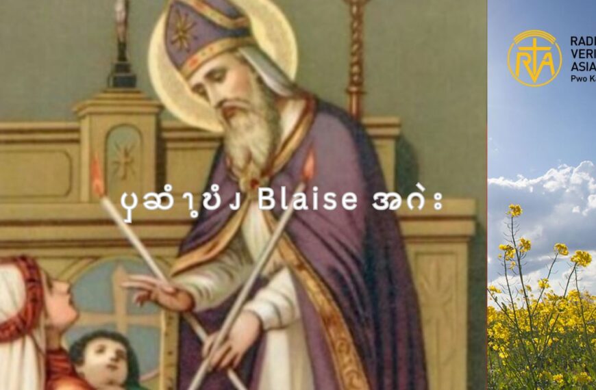 ၦဆံၫ့ဎံၪ  Blaise  အဂဲး   