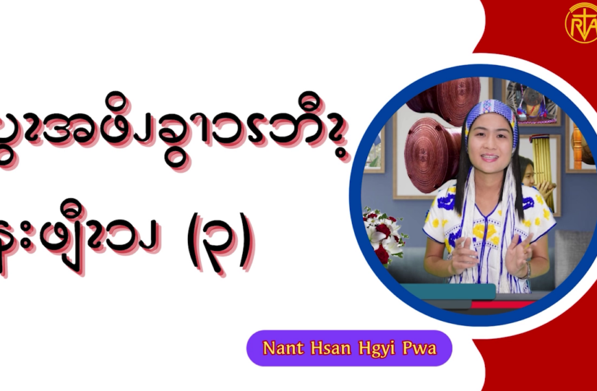 စဎွၩအဖိၪခွၫၥၭဘီၩ့ဒဲနးဖျီၩၥၪ (၃)
