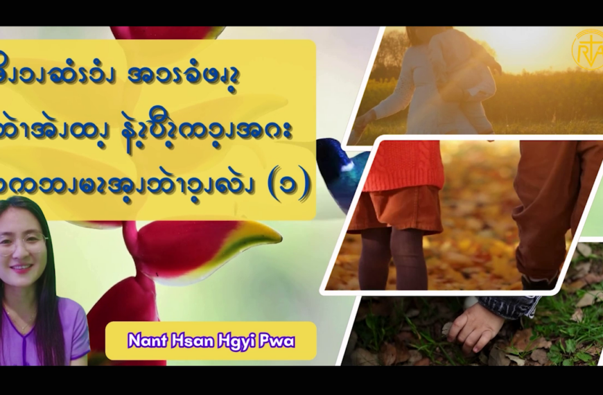 ဖိၪၥၪဆံၭၥံၪအၥၭခံဖၧၩ့ဘဲၫအဲၪထၪ့နဲၩ့ဎီၩ့ကၥ့ၪအဂးပကဘၪမၩအ့ၪဘဲၫၥ့ၪလဲၪ (၁)