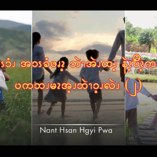 ဖိၪၥၪဆံၭၥံၪအၥၭခံဖၧၩ့ဘဲၫအဲၪထၪ့နဲၩ့ဎီၩ့ကၥ့ၪအဂးပကဘၪမၩအ့ၪဘဲၫၥ့ၪလဲၪ (၂)