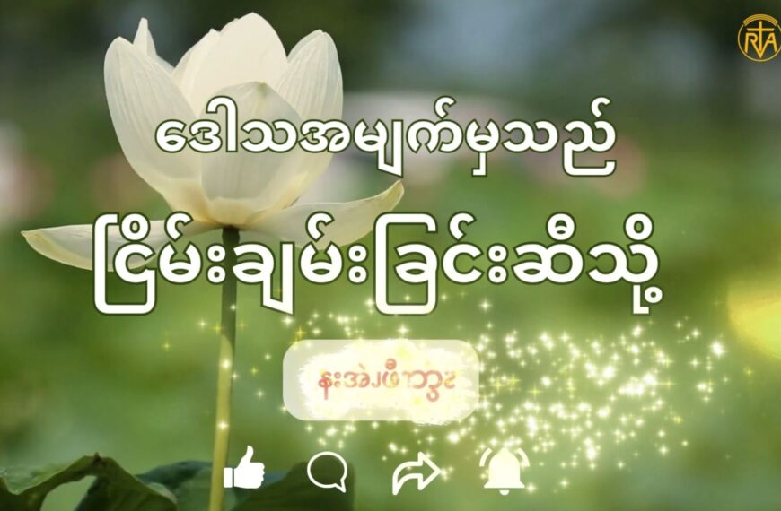 လၧဆၧၥၭထၪ့ ထီၩ့စိၩ လၧဆၧဎူၫဆၧဎၩ့