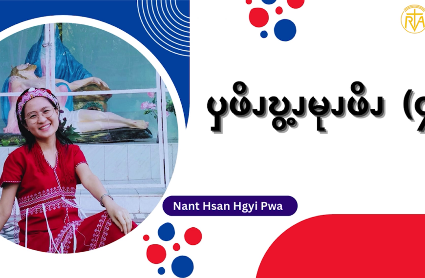 ၦဖိၪဎွ့ၪမုၪဖိၪ – ၄