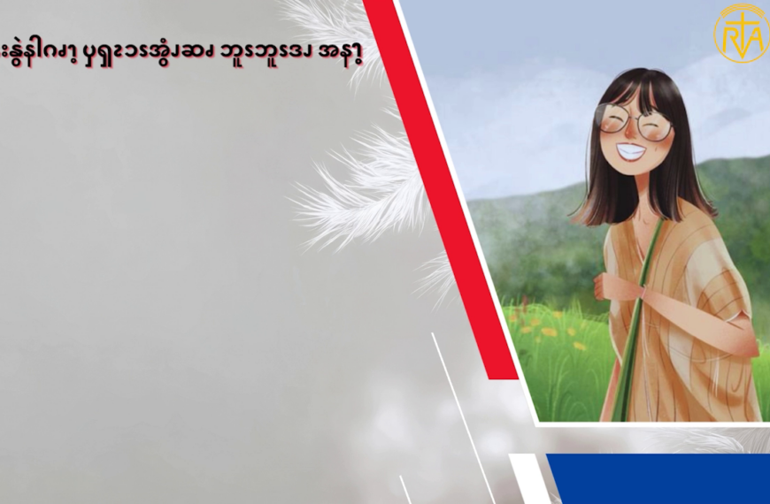 နးနွဲ (၂)