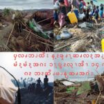 ၦလၧဘၪထိး န့ၩခၠၧၫ့ဆၧလၩ့အၪ့ယိၪမံၩ့မံၩ့အဂး ၥၫ့ဎွၩလ့ၫအိၫ ၁၄ ဂၩလဂၩ ဘၩဆိၪဖၪန့ဆၧအဂဲး