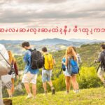 ဆၧလၧဆၧလ့ၩဆၧထဲၩ့နီၪ ဖီၫထုၪ့ကဘၪအီၪအဂဲး