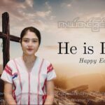 ဘိၪ့လ့ၩဖၭအဂဲး