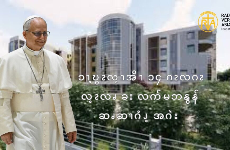 ၥၫ့ဎွၩလ့ၫအိၫ ၁၄ ဂၩလဂၩ  လ့ၩလၧ ခး လက်မဘနွန် ဆၧဆၫဂံၪ့ အဂဲး  