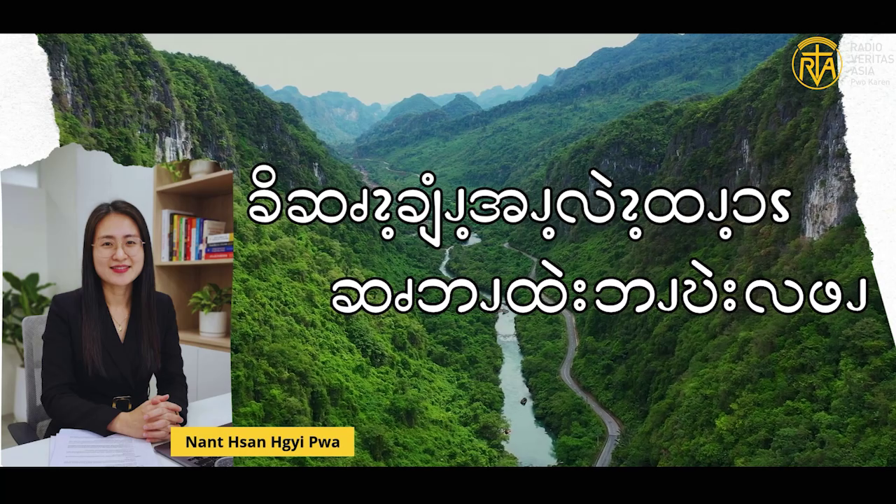 ခိဆၧၩ့ချံၪ့အၪ့လဲၩ့ထၪ့ၥၭ ဆၧဘၪထဲးဘၪဎဲးလဖၪ