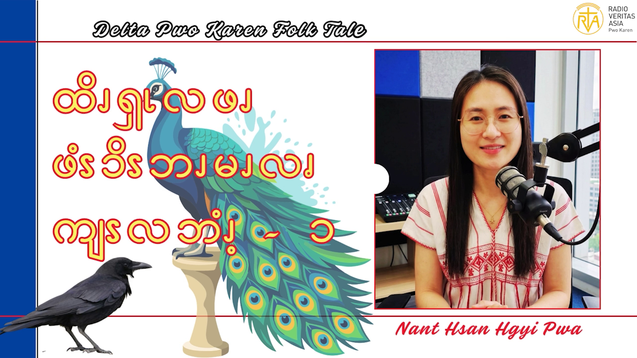 ထိၪၡၬလဖၪ ဖံၭၥိၭဘၪမၪလၧ ကျၭလဘံၪ့ – ၁