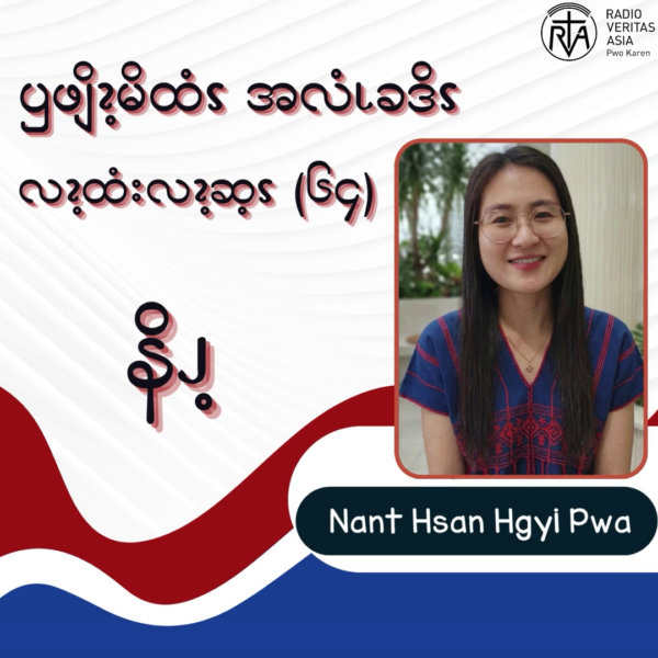ၦဖျိၩ့မိထံၭအလံၬခဒိၭလၩ့ထံးလၩ့ဆ့ၭ (၆၄)