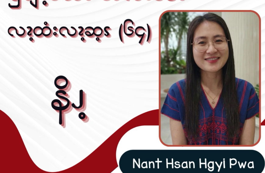 ၦဖျိၩ့မိထံၭအလံၬခဒိၭလၩ့ထံးလၩ့ဆ့ၭ (၆၄)