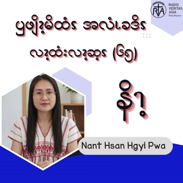 ၦဖျိၩ့မိထံၭအလံၬခဒိၭလၩ့ထံးလၩ့ဆ့ၭ (၆၅)