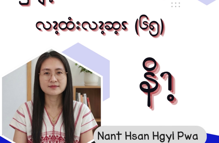 ၦဖျိၩ့မိထံၭအလံၬခဒိၭလၩ့ထံးလၩ့ဆ့ၭ (၆၅)