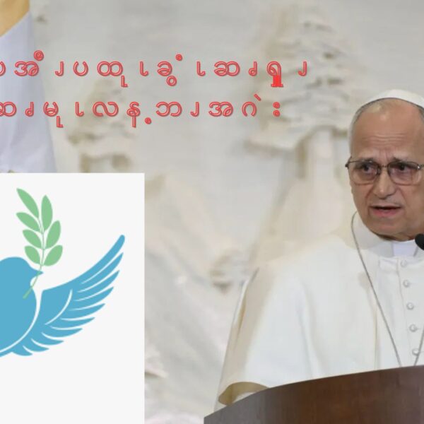 ပအီၪပထုၬခွံၬဆၧၡူၪဆၧမုၬလန့ဘၪအဂဲး