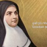 ၦဆံၫ့ဎံၪ Maria Soledad  အဂဲး   