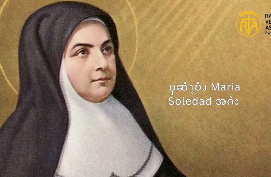 ၦဆံၫ့ဎံၪ Maria Soledad  အဂဲး   