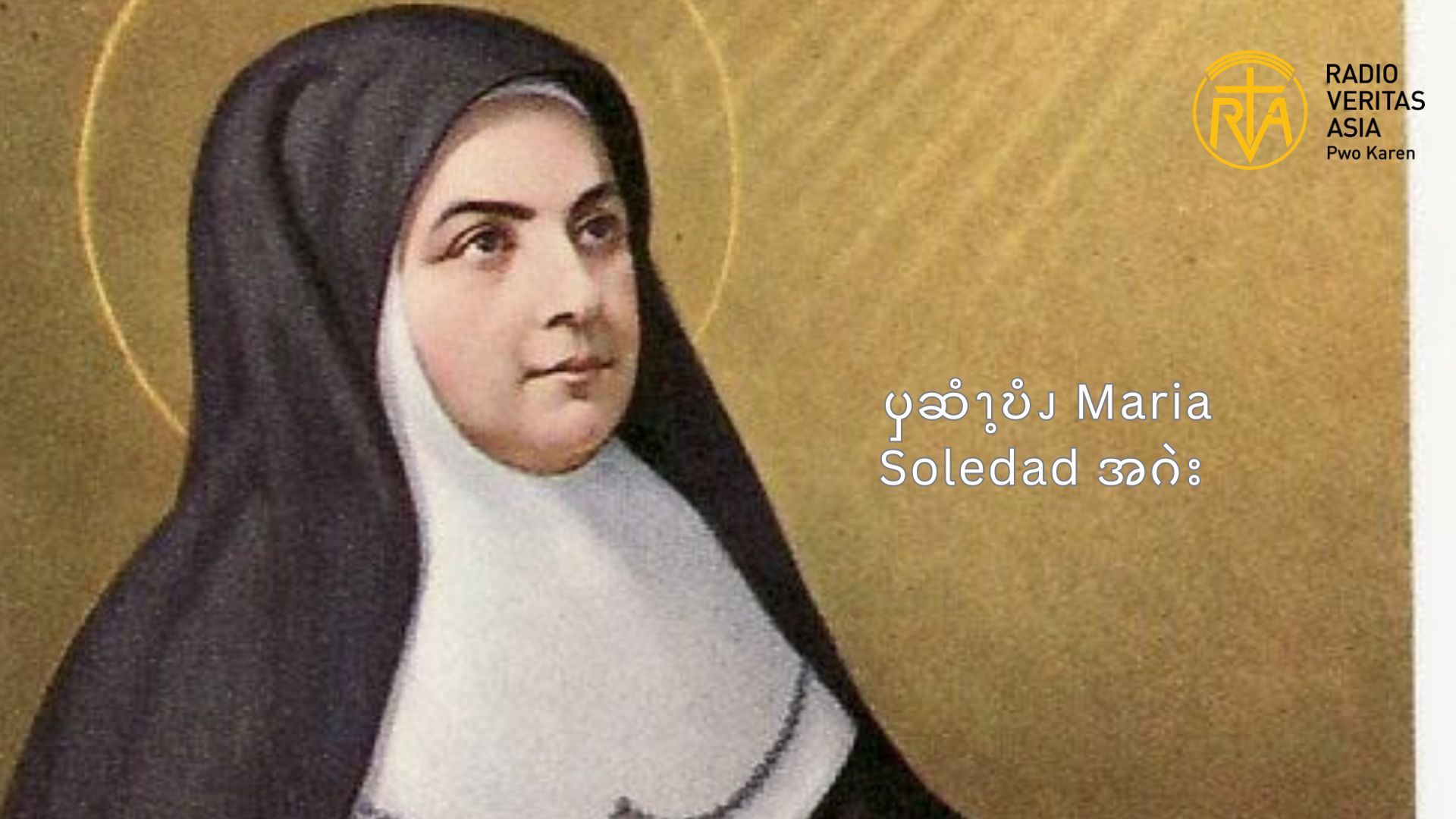 ၦဆံၫ့ဎံၪ Maria Soledad  အဂဲး   