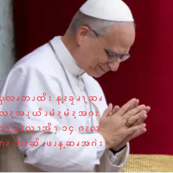 ၦလၧဘၪထိး န့ၩခၠၧၫ့ဆၧလၩ့အၪ့ယိၪမံၩ့မံၩ့အဂး ၥၫ့ဎွၩလ့ၫအိၫ ၁၄ ဂၩလဂၩ ဘၩဆိၪဖၪန့ဆၧအဂဲး