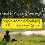 အ့ၪဘၪထွ့ၫလၧ ဆၧအဂဲးလဖၪယီၩစွါဘဲၫ ၦအနီၪမွဲယွၩရွံထၪ့ထၬအ့ၪနၧၩအ့ၬႉ