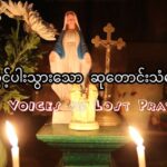 ဆၧဘၩဆိၪဖၪအလူ လၧအဘံၩခွံၬ