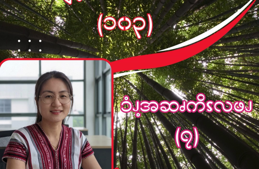 ၥံၪ့အဆၧကိၭလဖၪ – ၇
