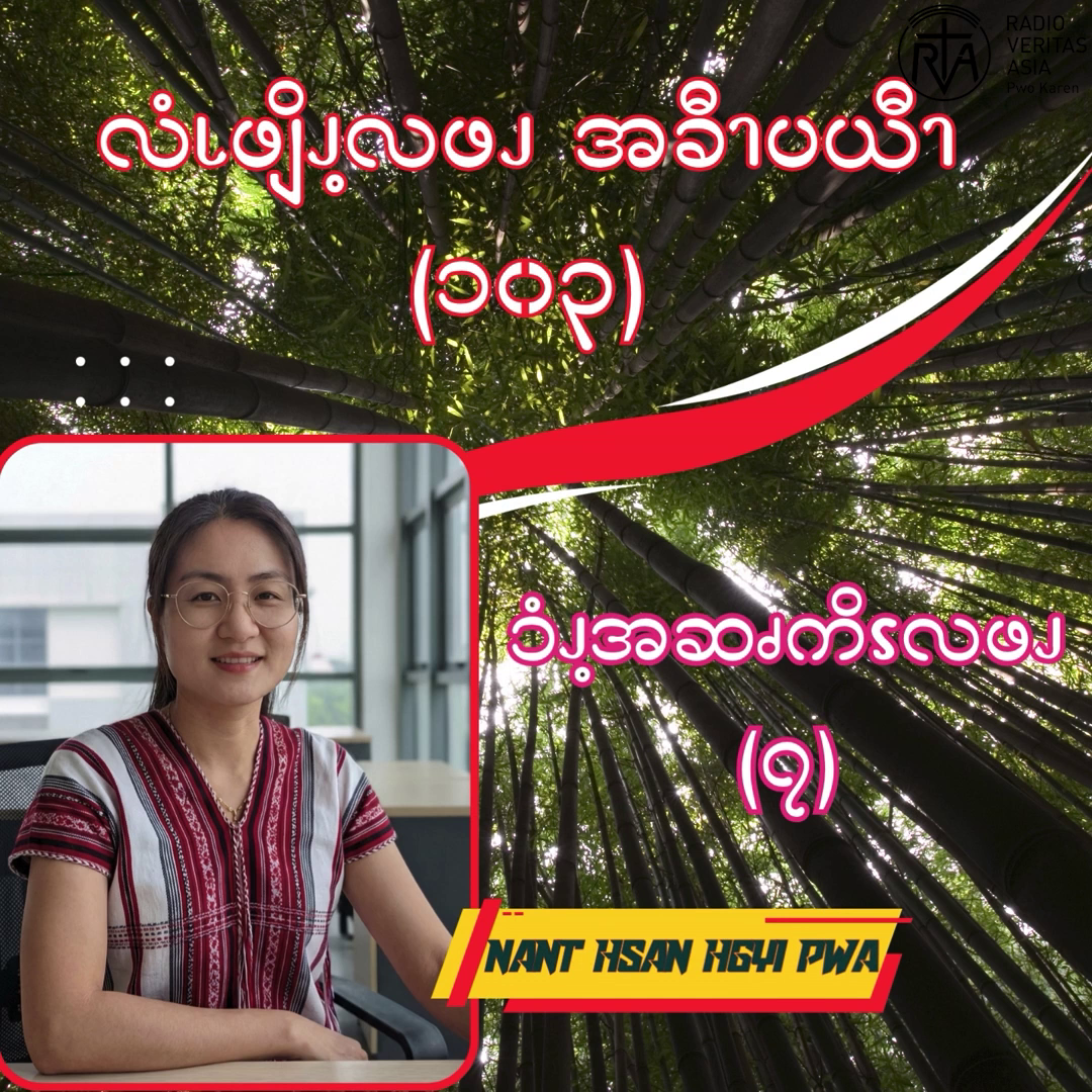 ၥံၪ့အဆၧကိၭလဖၪ – ၇