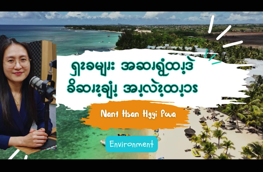 ၡၩခမျၧးအဆၧရွံထၪ့ဒဲ ခိဆၧၩ့ချံၪ့ အၪ့လဲၩ့ထၪ့ၥၭ