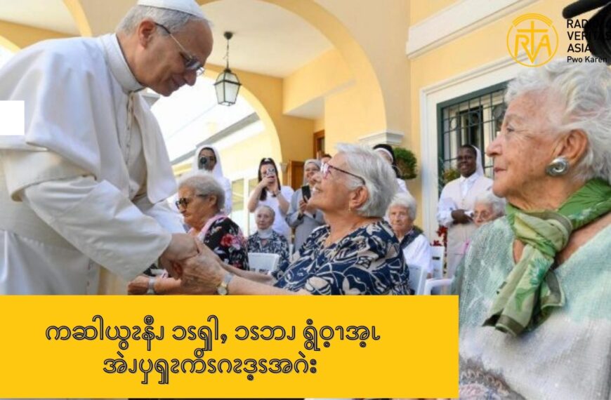 ကဆါယွၩနီၪ ၥၭၡါႇ ၥၭဘၪ့ ရွံဝ့ၫအ့ၬ အဲၪၦၡၩကိၭဂၩဒ့ၭအဂဲး