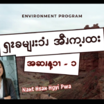 ၡၩခမျၧးၥံၪ အီၪက့ၪထး အဆၧန့ၥၫ