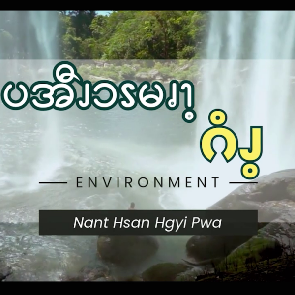 ပအီၪၥၭမၧၫ့ ဂံၪ့