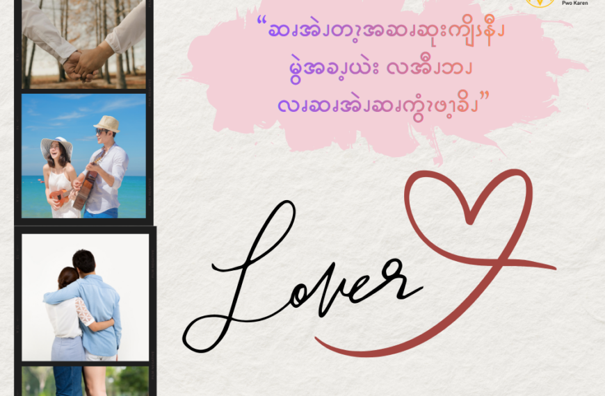   ဆၧအဲၪတၩ့အဆၧဆုးကျိၭ