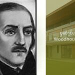 ၦဆံၫ့ဎံၪ   Thomas Woodhouse, SJ အဂဲး  