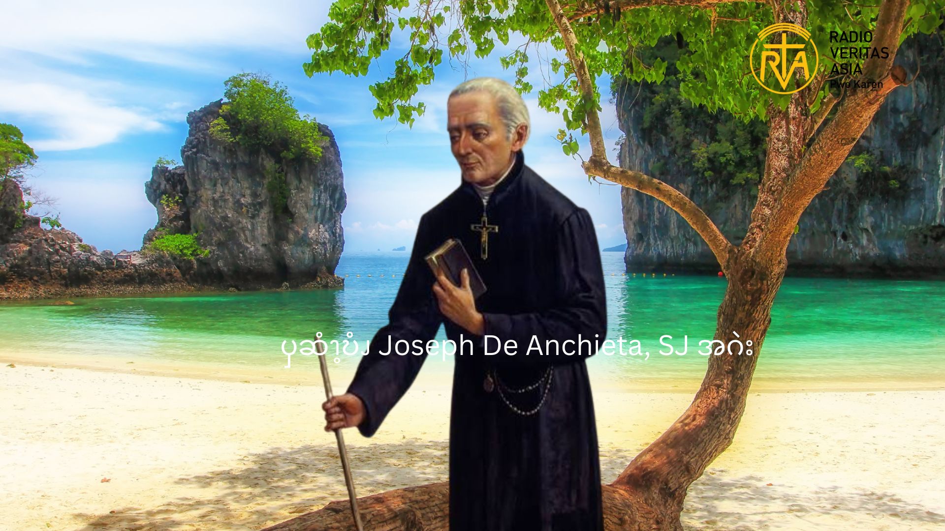 ၦဆံၫ့ဎံၪ Joseph De Anchieta, SJ အဂဲး