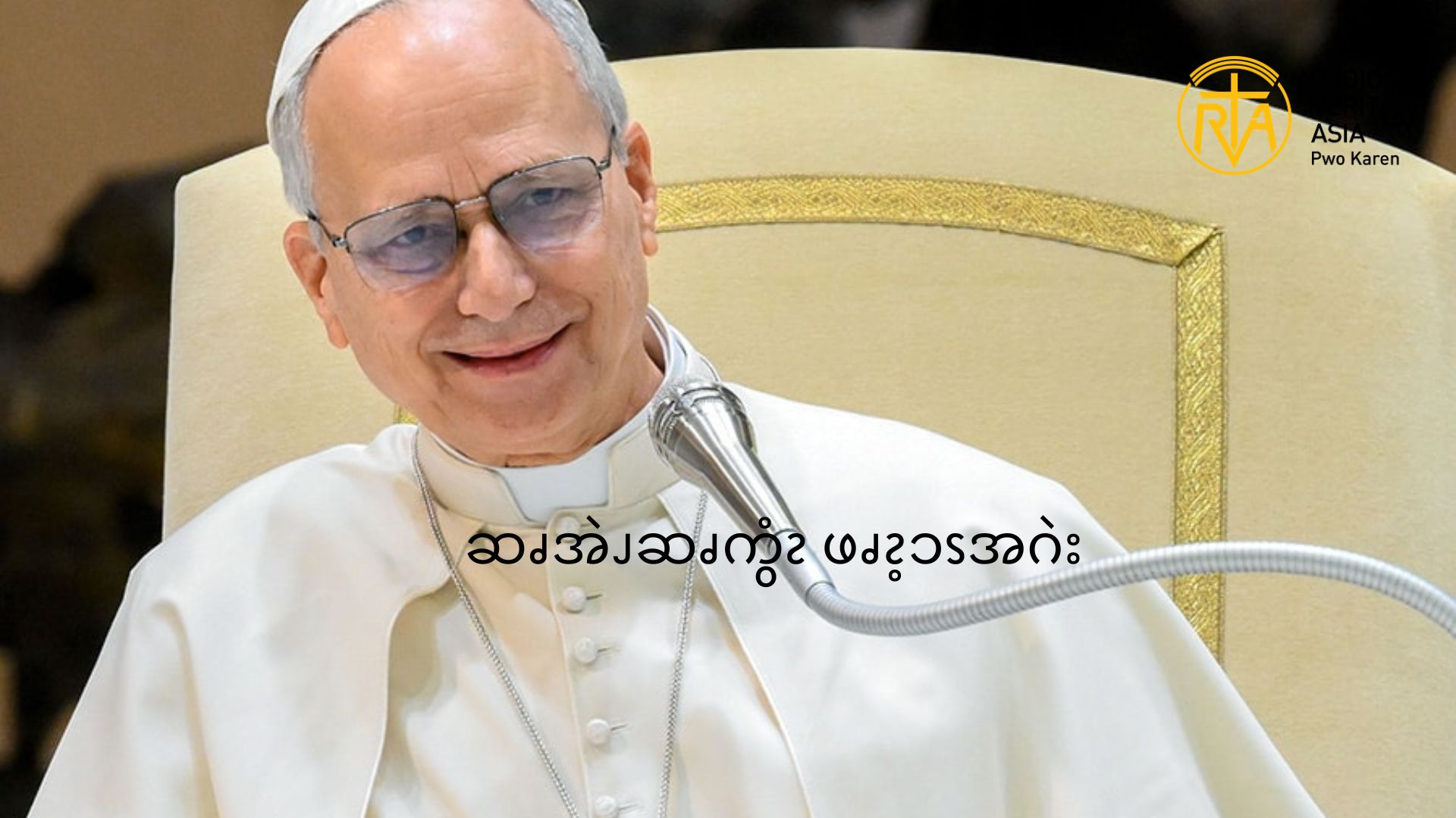 ဆၧအဲၪဆၧကွံၩ ဖၧၩ့ၥၭအဂဲး