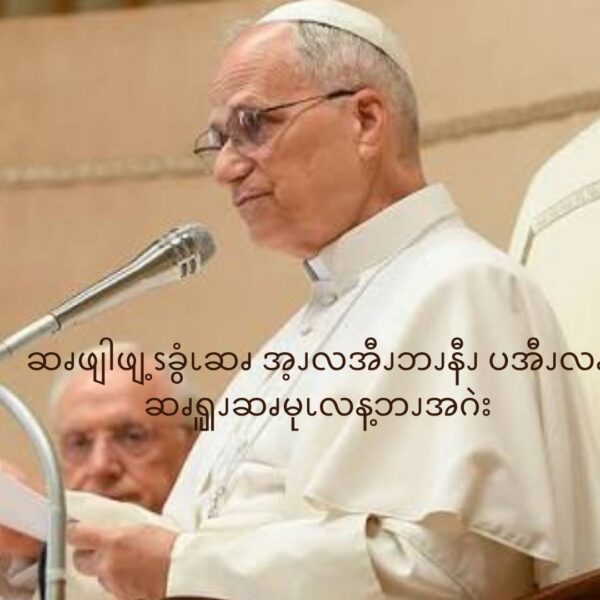 ဆၧဖျါဖျ့ၭခွံၬဆၧ အ့ၪလအီၪဘၪနီၪ ပအီၪလၧ ဆၧၡူၪဆၧမုၬလန့ဘၪအဂဲး
