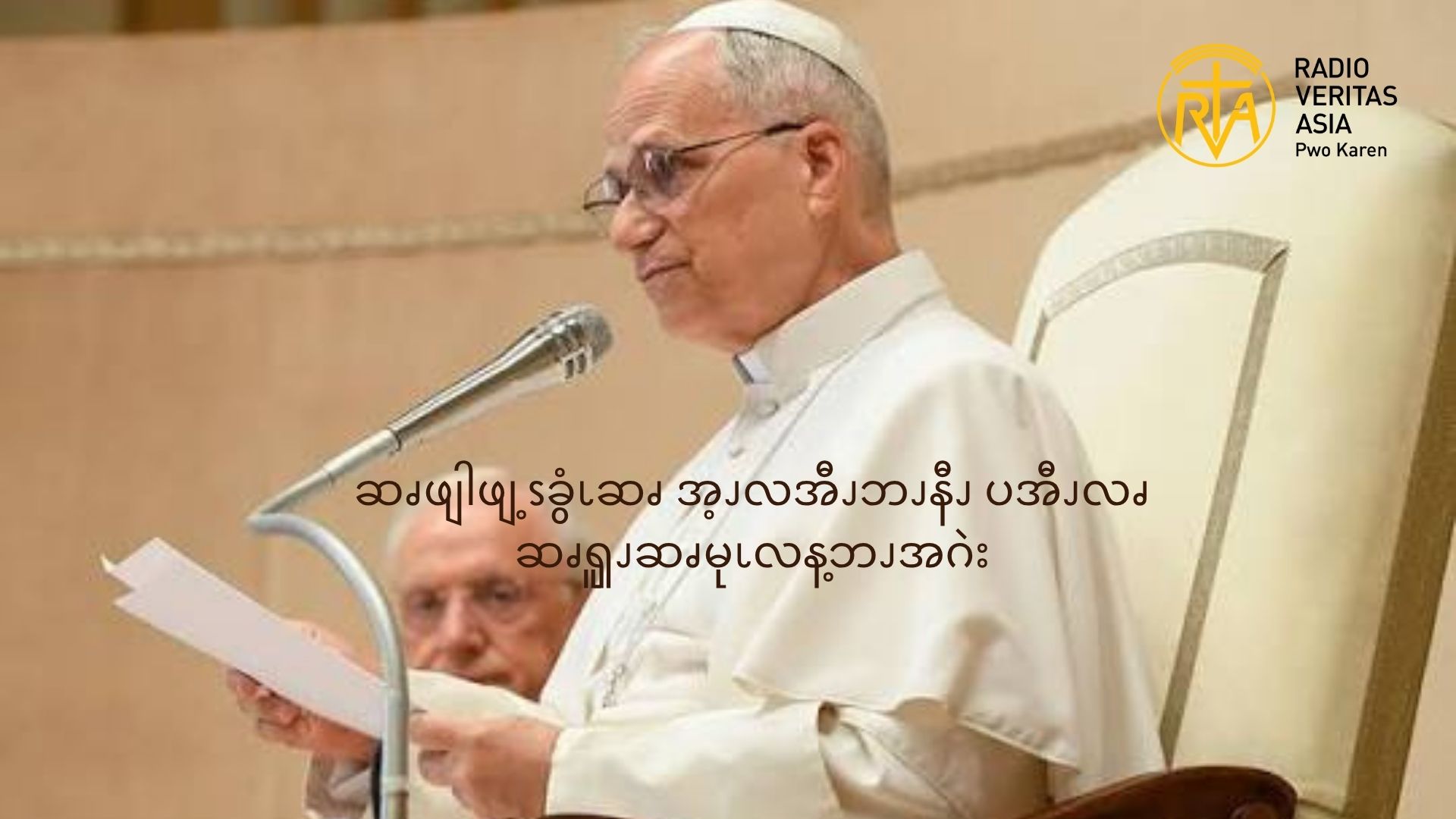 ဆၧဖျါဖျ့ၭခွံၬဆၧ အ့ၪလအီၪဘၪနီၪ ပအီၪလၧ ဆၧၡူၪဆၧမုၬလန့ဘၪအဂဲး