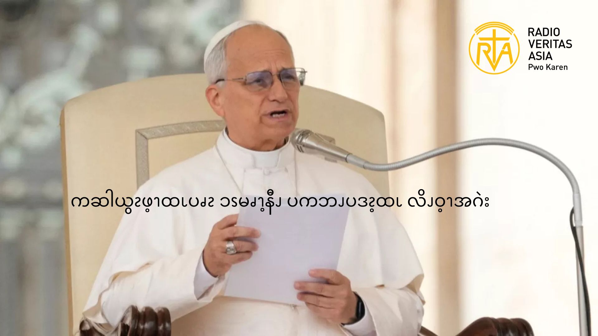 ကဆါယွၩဖ့ၫထၬပၧၩ ၥၭမၧၫ့နီၪ ပကဘၪပဒၩ့ထၬ လိၪဝ့ၫအဂဲး