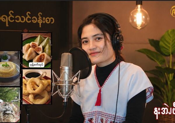 ကိၪအမံၩ့လၧဖျိၩ့ခီၫလဖၪ (၂)